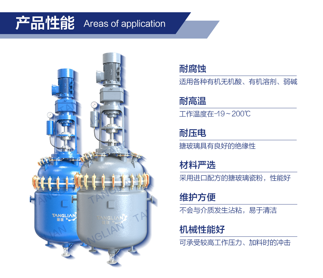 网站2详情页新版-搪玻璃反应釜_02.jpg